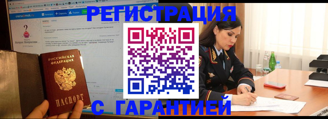 временная регистрация купить в Мичуринске