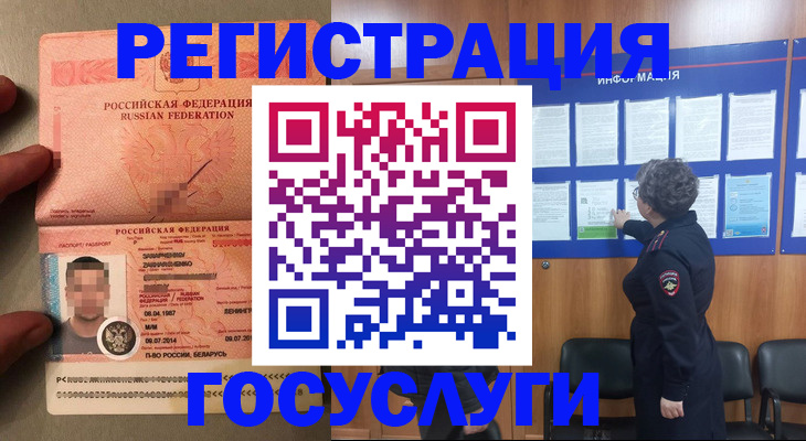временная регистрация госуслуги в Мичуринске